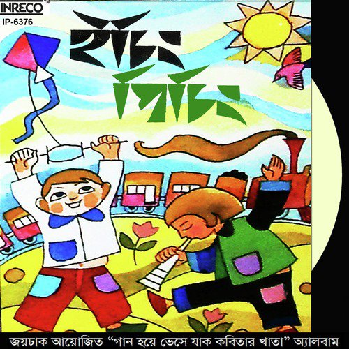 Iching Piching by Various Artists - Download on PagalFree