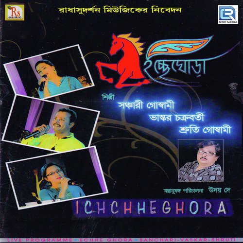 Se Bine Ar Jane Na by Bhaskar Chakraborty, Sanchari Goswami, Shruti Goswami - Download on PagalFree