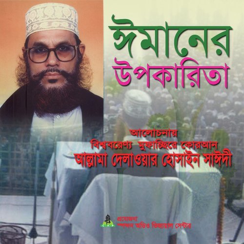 Imaner Upokarita by Allama Delwar Hossain Saydee - Download on PagalFree