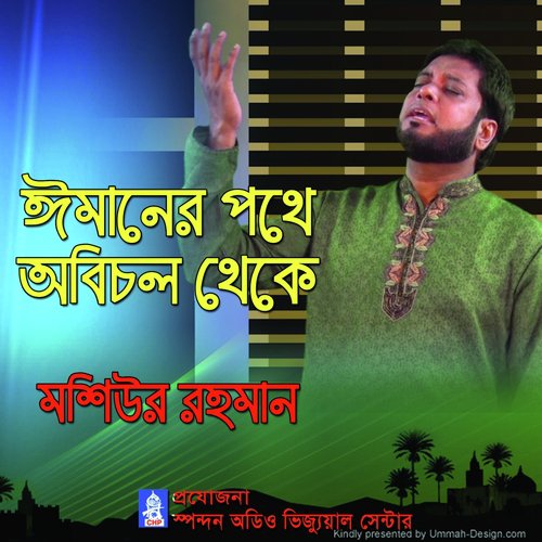 Imaner Pothe by Mosiur Rahman - Download on PagalFree
