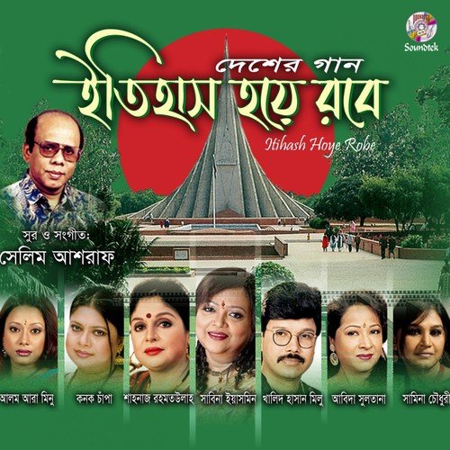 E Amar Ohongkar by Various Artists - Download on PagalFree