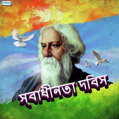 Bhara Thaak Neelane (From Tumi Nari) by Rabindranath Tagore - Download on PagalFree