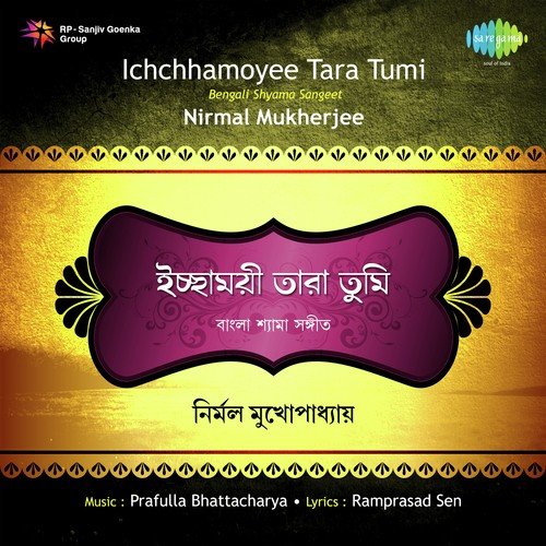 Amar Emon Din Ki Hobe Ma by Nirmal Mukherjee - Download on PagalFree