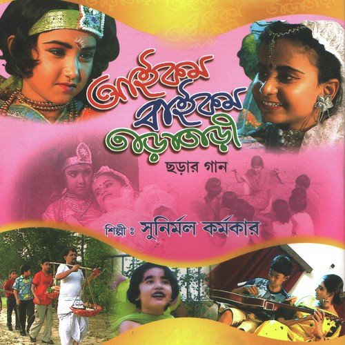 Pora Pora Sarata Din by Sunirmal Karmakar - Download on PagalFree