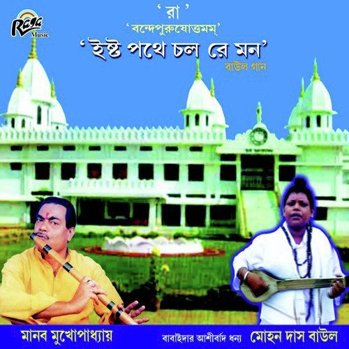 O Bhai Chikon Kala by Mohon Das Adhikari - Download on PagalFree
