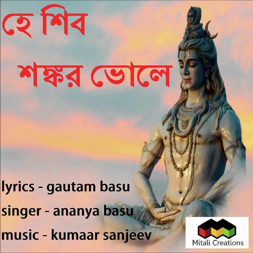 Hey Shiba Shankar Bhole by Ananya Basu - Download on PagalFree