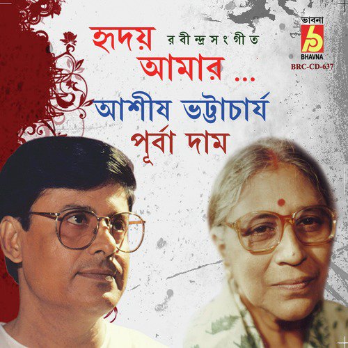 Jani Jani Kon Adikal Hote by Purba Dam, Ashish Bhattacharya - Download on PagalFree