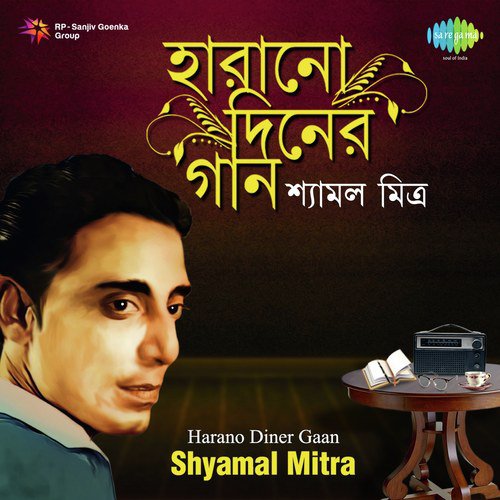 O Bhramara Tui Jasne Sekhane by Shyamal Mitra, Manabendra Mukherjee, Arati Mukherjee - Download on PagalFree
