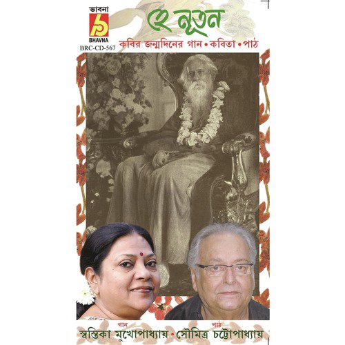 Ki Pai Ni Tari Hishab by Swastika Mukhopadhyay - Download on PagalFree