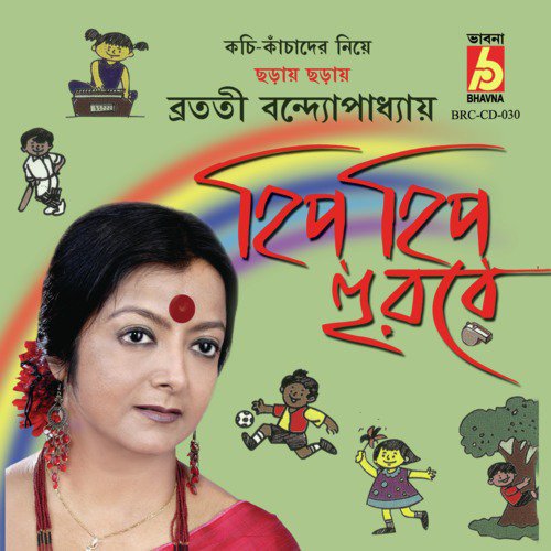 Jobor Jalsha by Bratati Bandopadhyay - Download on PagalFree