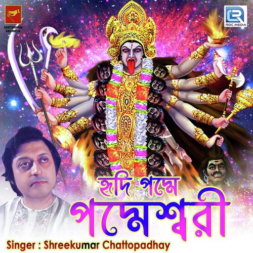 Hridi Padme Padmasane by Shreekumar Chattopadhay - Download on PagalFree