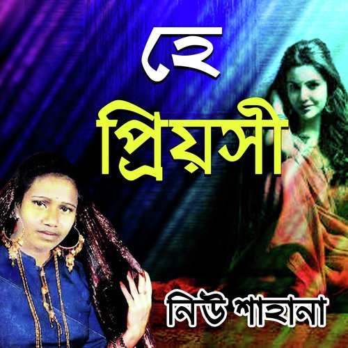 Kotha Diya Pranbondhu by Neu Sahana - Download on PagalFree