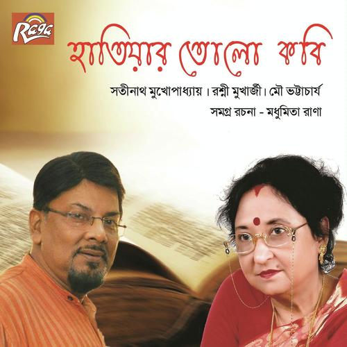 Jibon Amar Onek by Satinath Mukhopadhyay, Rashni Mukherjee, Rashni Mukherjee, Mou Bhattacharya - Download on PagalFree