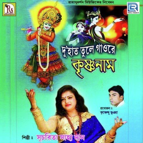 Bhalobasa Sudhu Ek by Mamoni Pal - Download on PagalFree