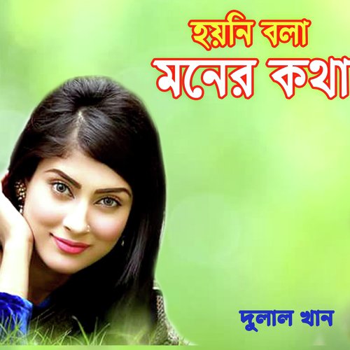 Tumi Amar Dorodini Maa by Jalal Uddin - Download on PagalFree
