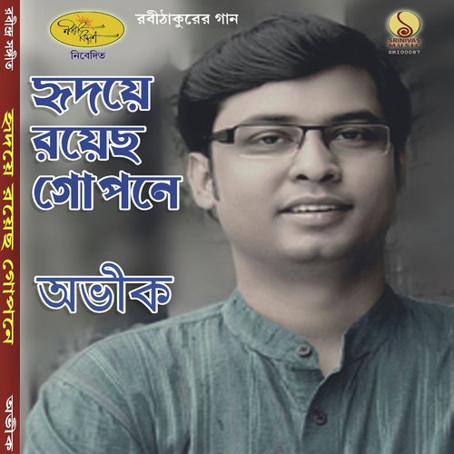 Amar Milan Lagi by Aveek Mallick - Download on PagalFree