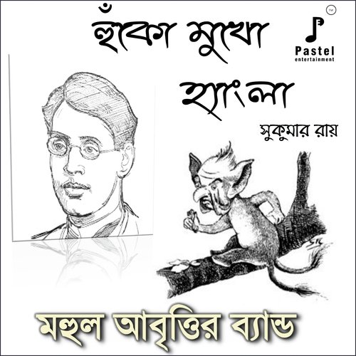 Huko Mukho Hangla by MAHUL ABRITTIR BAND - Download on PagalFree