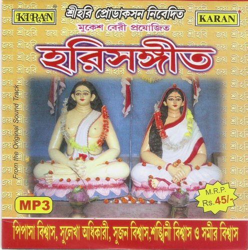 E Papdeho Guru Pade by Pipasha Biswas, Sulekha Adhikari, Sujan Biswas, Pipasha Biswas - Download on PagalFree