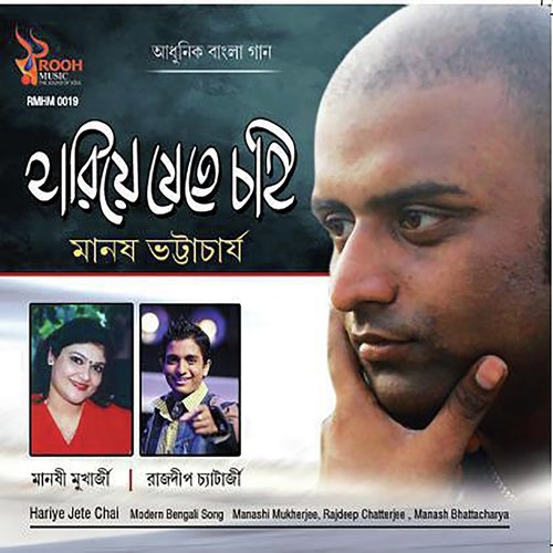 Rituparna by Rajdeep Chatterjee, Manashi Muherjee, Manash Bhattacharjee - Download on PagalFree