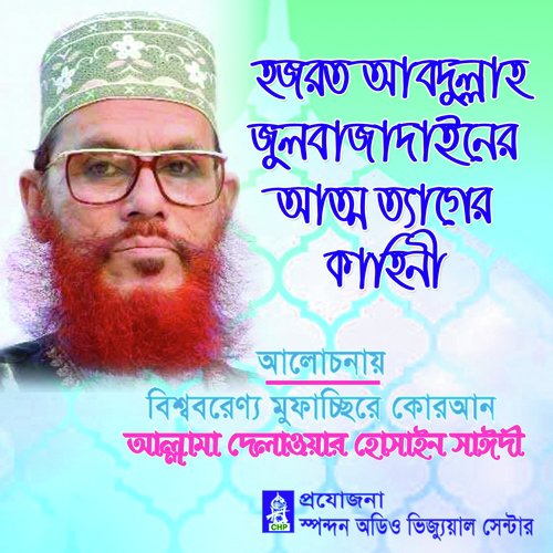 Hazrot Abdullah Julbajadainer Attotager Kahini by Allama Delwar Hossain Saydee - Download on PagalFree