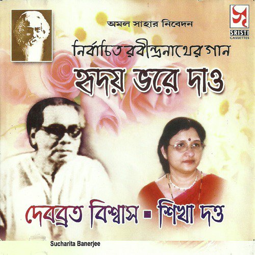 Eman Er Kotodin Chale by Debabrata Biswas, Sikha Dutta - Download on PagalFree