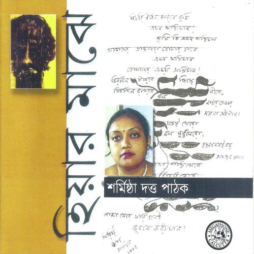 Aaji Pranami Tomare by Sharmistha Dutta Pathak - Download on PagalFree