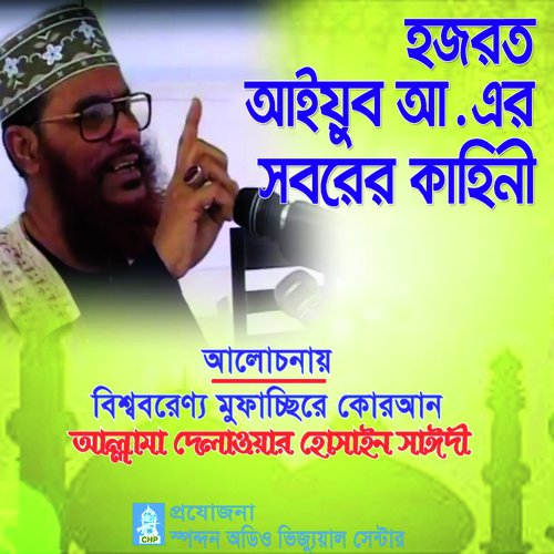 Hazrot Ayub a Er Soborer Kahini by Allama Delwar Hossain Saydee - Download on PagalFree
