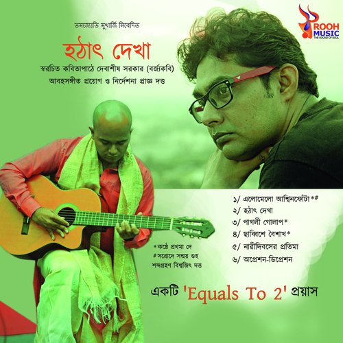 Pagli Golap by Debasish Sarkar, Prajna Dutta - Download on PagalFree