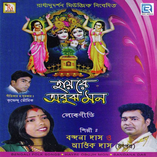 Toke Khawailam by Bandana Das, Asit Das - Download on PagalFree
