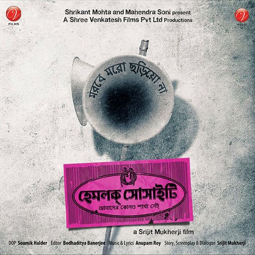 Phiriye Dewar by Rupam Islam, Shreya Ghoshal, Rupam Islam, Lopamudra Mitra, Rupankar, Silajit, Anupam Roy - Download on PagalFree