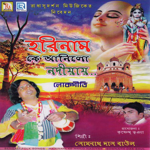 Sodhabi Ki Kore Rin by Somnath Das Baul - Download on PagalFree