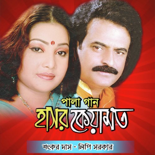 Kothin Roj Hashore by Lipi Sorkar, Sankar Das - Download on PagalFree