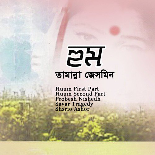 Savar Tragedy by Tamanna Jasmine - Download on PagalFree