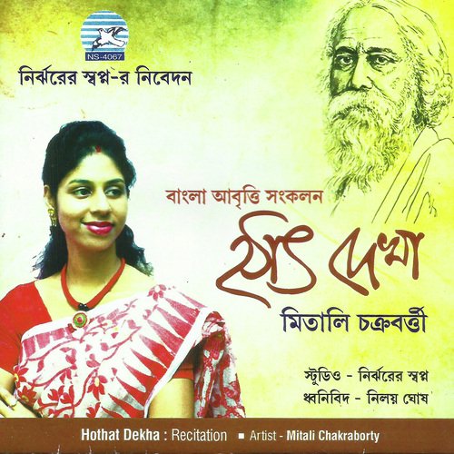 Biye Barir Maja by Mitali Chakraborty - Download on PagalFree