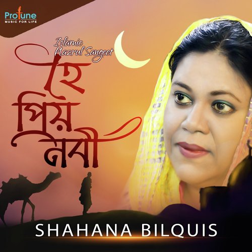 Shaharate Fhutlo Re by Shahana Bilquis - Download on PagalFree