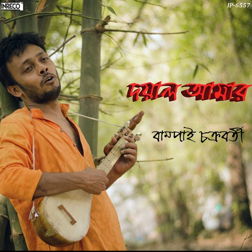 Kobe Ami Bahir Holem by Dipanjan Paul - Download on PagalFree