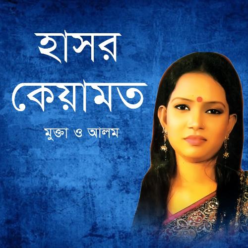 Sonar Bou Go by Mukta Alam - Download on PagalFree