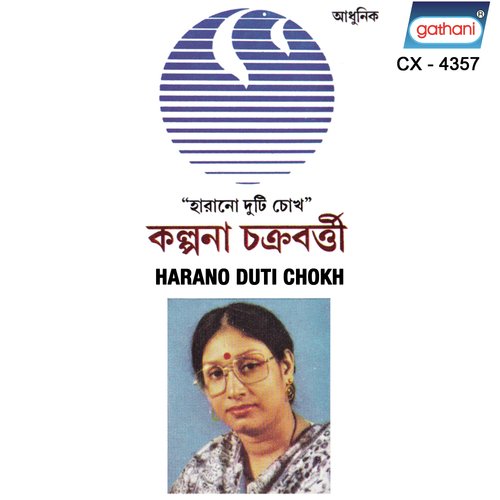 Mukule Basante Sakhi Elo by Kalpana Chakrabarty - Download on PagalFree