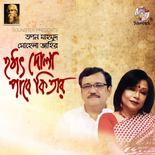 Bodhu Kon Alo by Tapan Mahmud, Sohela Jahir - Download on PagalFree
