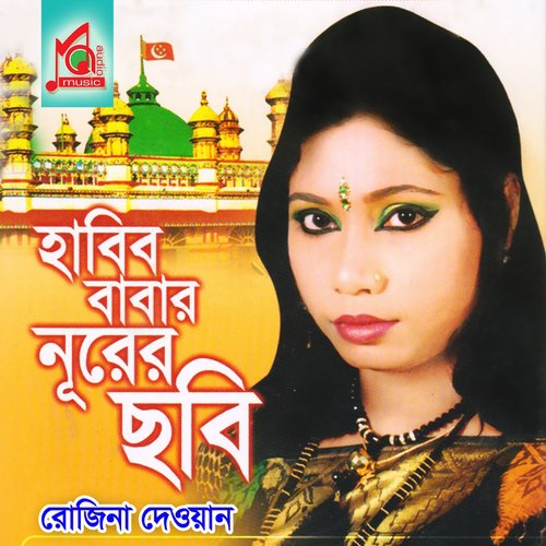 Akta Nurer Putul by Rojina Dewan - Download on PagalFree