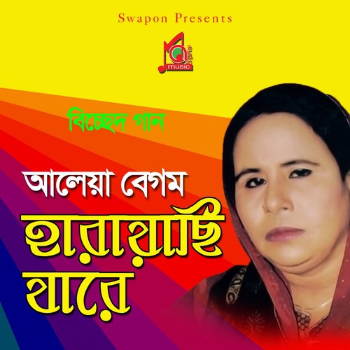 Je Gaanta Sudhu Amar by Aleya Begum - Download on PagalFree
