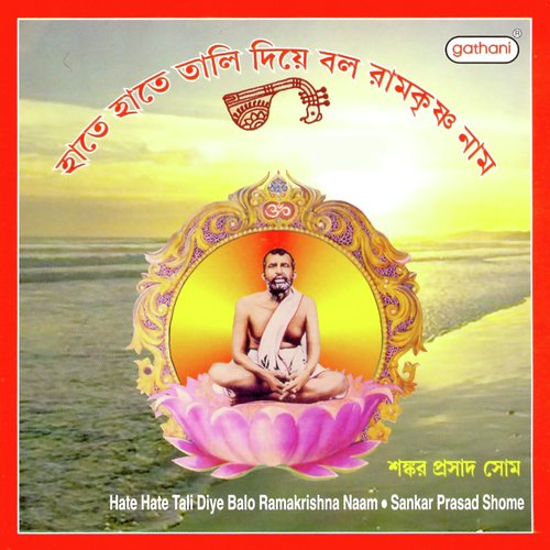Ramkrishna Rupe Bishnu Elen by Shankar Prasad Shome - Download on PagalFree