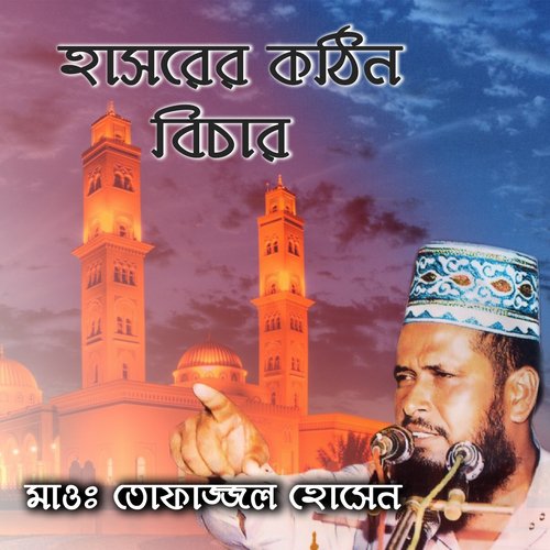 Hasorer Kothin Bichar, Pt. 3 by Tofazzal Hossain - Download on PagalFree