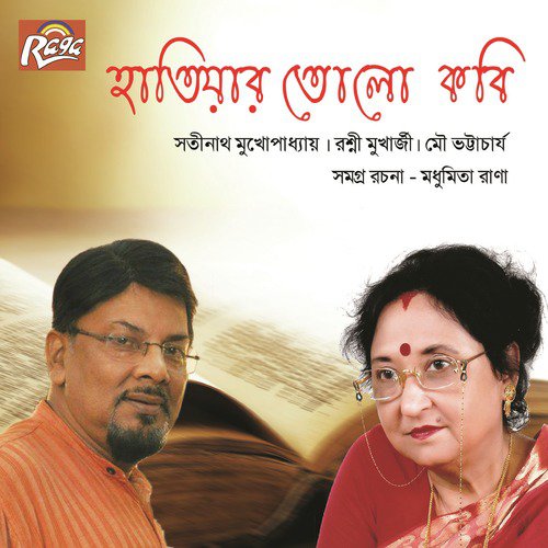 Provath Sudhu Jekhane by Satinath Mukhopadhya, Mou Bhattacharya, Rashni Mukherjee - Download on PagalFree