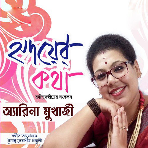 Chokher Aloy Dekhechilem by Jayati Chakraborty, Arena Mukherjee, Manomoy Bhattacharya - Download on PagalFree