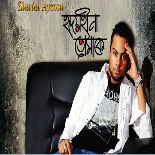 Grrhena Valobashar Songgath by Rinty, Shariar Aymon, Tuli - Download on PagalFree