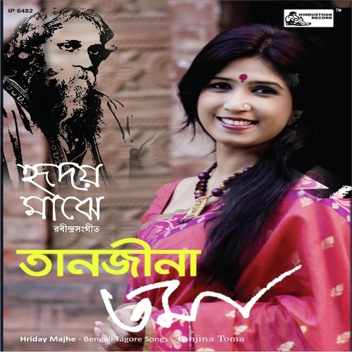Adhara Madhuri Dhorechhi by Tanjina Toma - Download on PagalFree