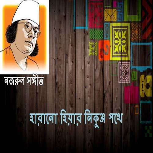 Mora Chinu Ekela by Various Artists - Download on PagalFree