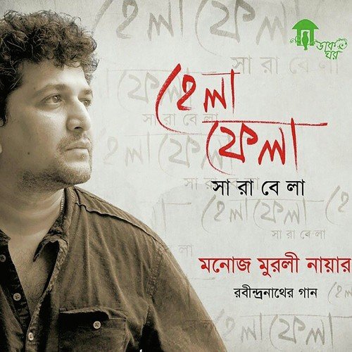 Jedin Sokol Mukul Gelo Jhore by Manoj Murli Nair - Download on PagalFree