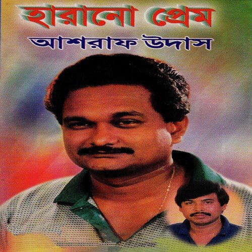 Pukurete Pani Nai by Ashraf Udash - Download on PagalFree